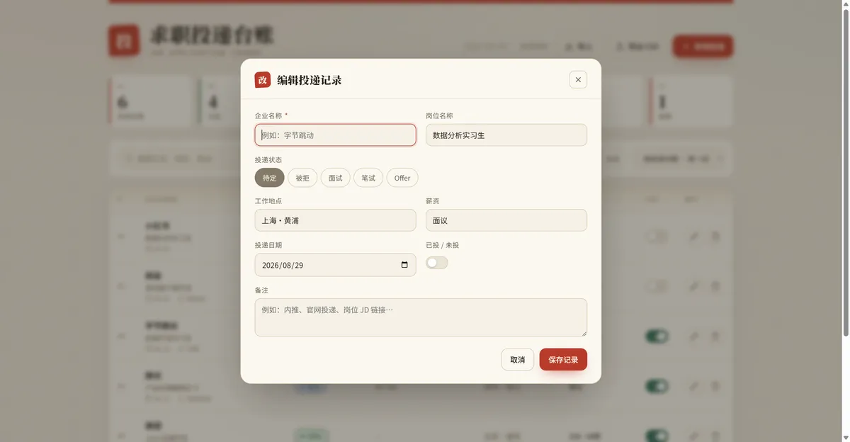 新增 / 编辑表单