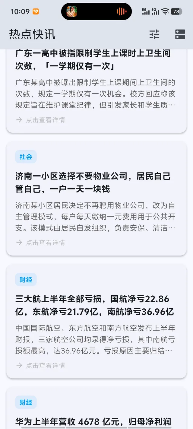 手机端快讯列表